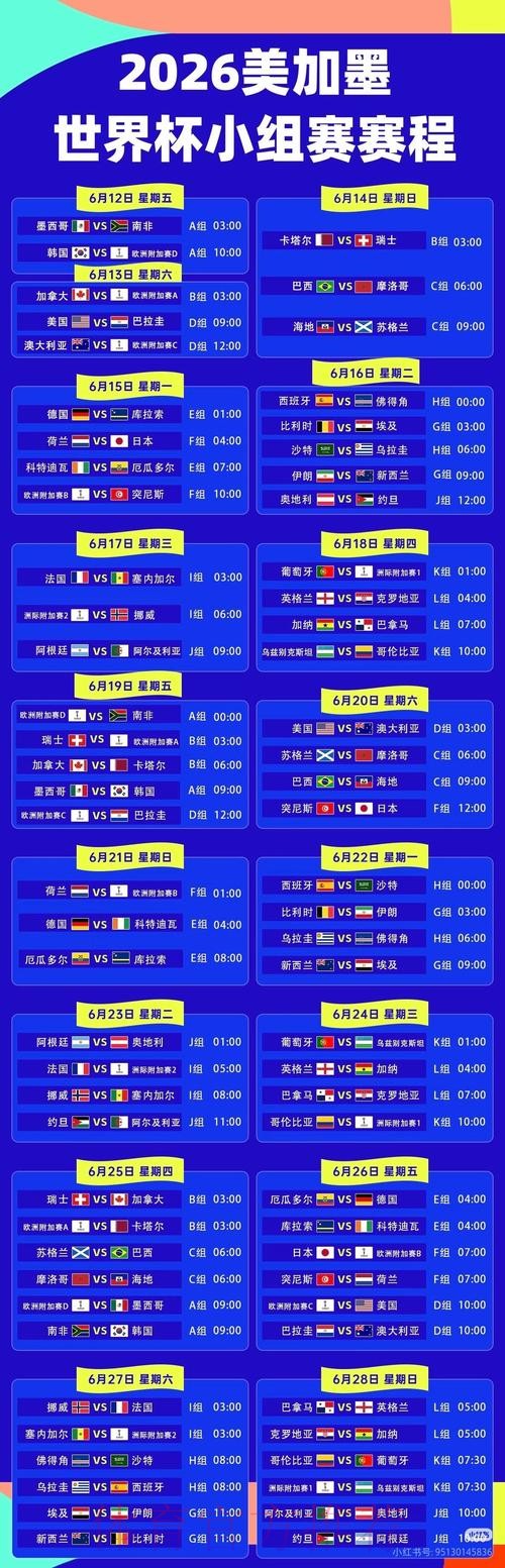 2026世界杯直播入口免费