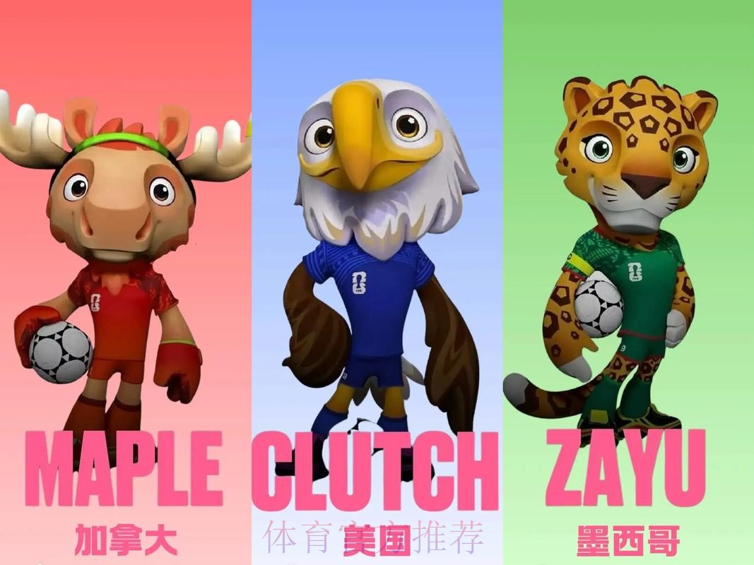 2026美加墨世界杯直播推荐