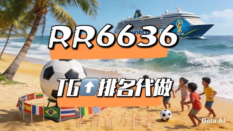 2026世界杯直播平台一览